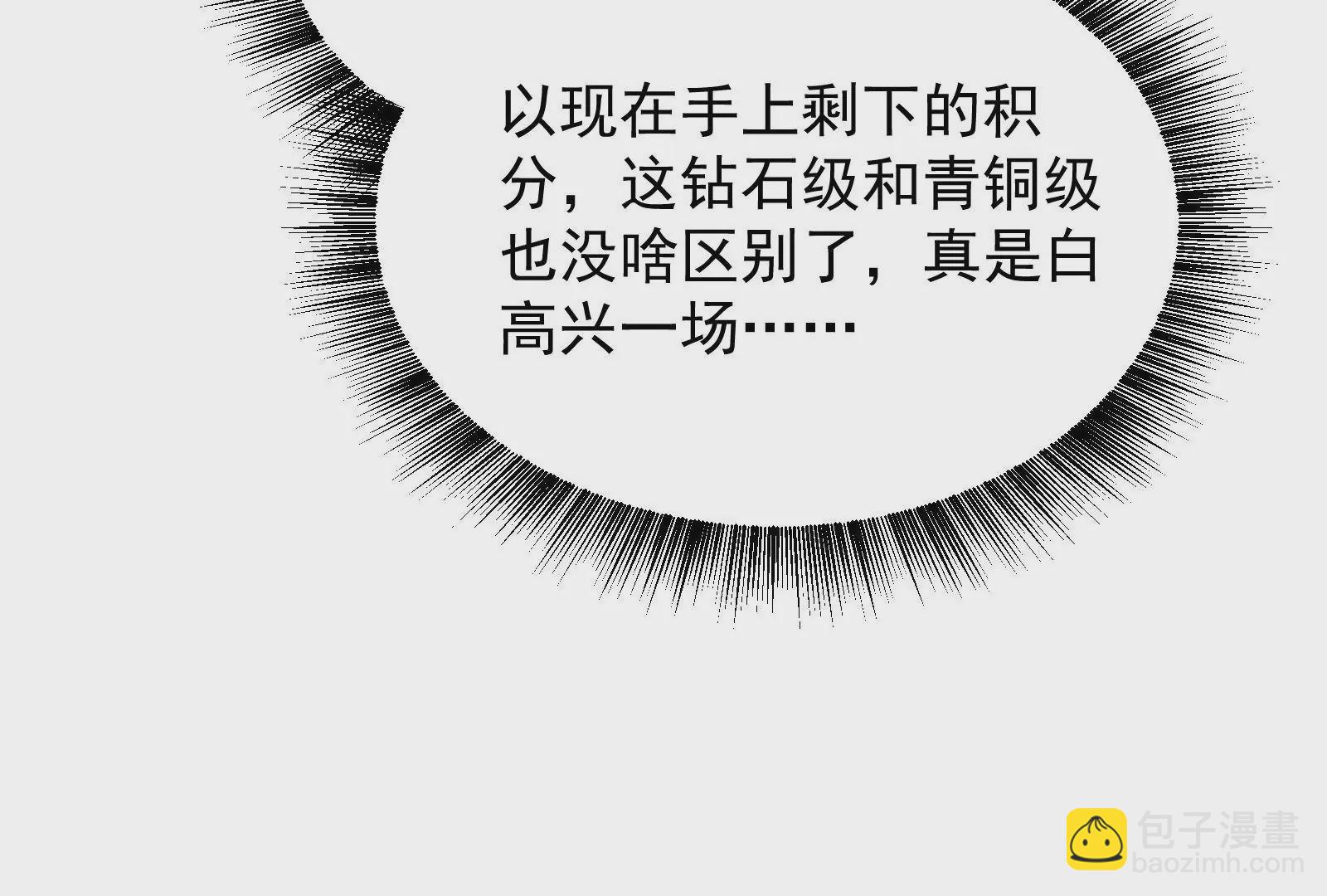 古神遊戲 - 第57話轉讓！利益最大化的選擇(1/3) - 2